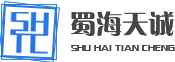 成都市蜀海天誠環(huán)?？萍加邢薰? title=